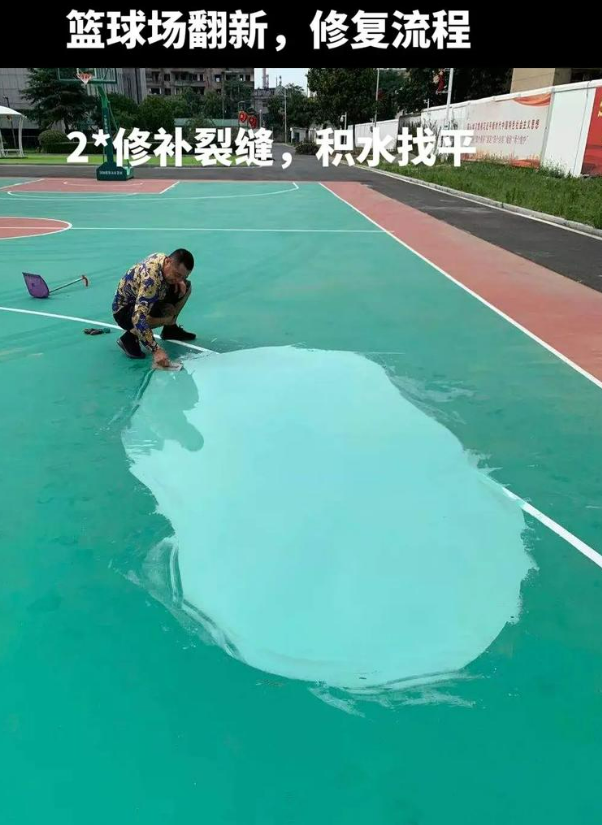 北海硅 PU 球场（篮球场 / 羽毛球场）  局部维修（破损＜30%）
